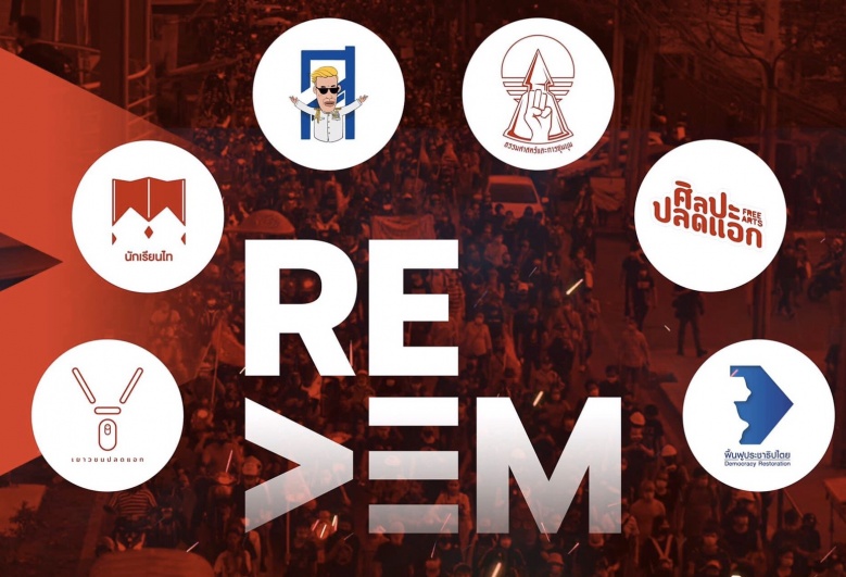 ตัวละครลับ ความรุนแรง บทเรียนรีเด็ม