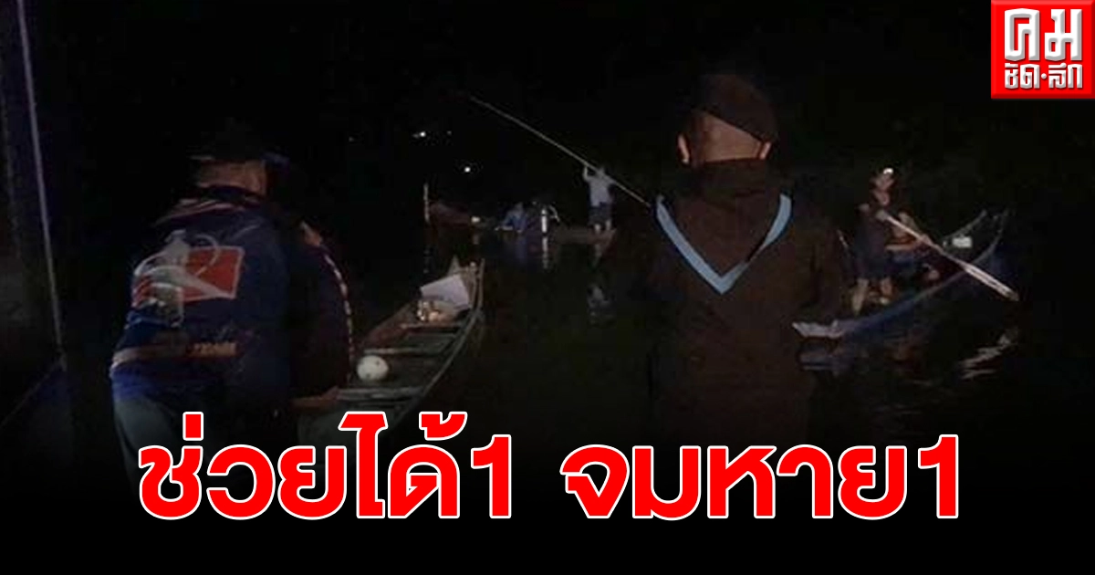 เด็กสาวลงเล่นน้ำโขงจมน้ำช่วยได้ 1 จมหาย 1 เจ้าหน้าที่เร่งค้นหา เด็กสาวลงเล่นน้ำโขงจมน้ำช่วยได้ 1 จมหาย 1 เจ้าหน้าที่เร่งค้นหา