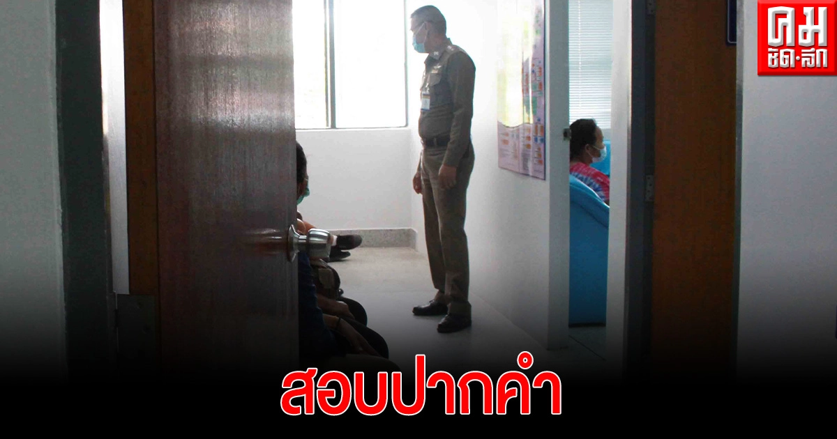 ตำรวจสอบปากคำนักเรียนกลุ่มน้องปอนด์ ร่วมฐานหนีสงครามค่ายลูกเสือ คาดมีความชัดเจนภายในสัปดาห์นี้ ตำรวจสอบปากคำนักเรียนกลุ่มน้องปอนด์ ร่วมฐานหนีสงครามค่ายลูกเสือ คาดมีความชัดเจนภายในสัปดาห์นี้