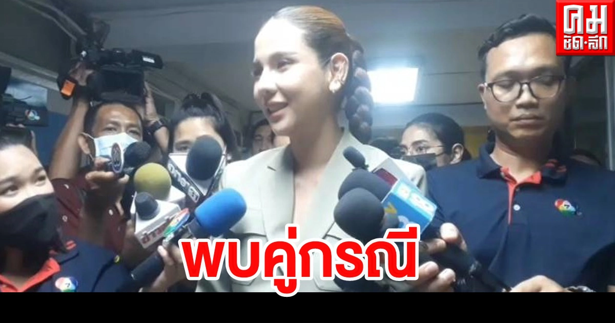 "หมิว สิริลภัส" พบสิบตำรวจโทคู่กรณีแล้ว "หมิว สิริลภัส" พบสิบตำรวจโทคู่กรณีแล้ว