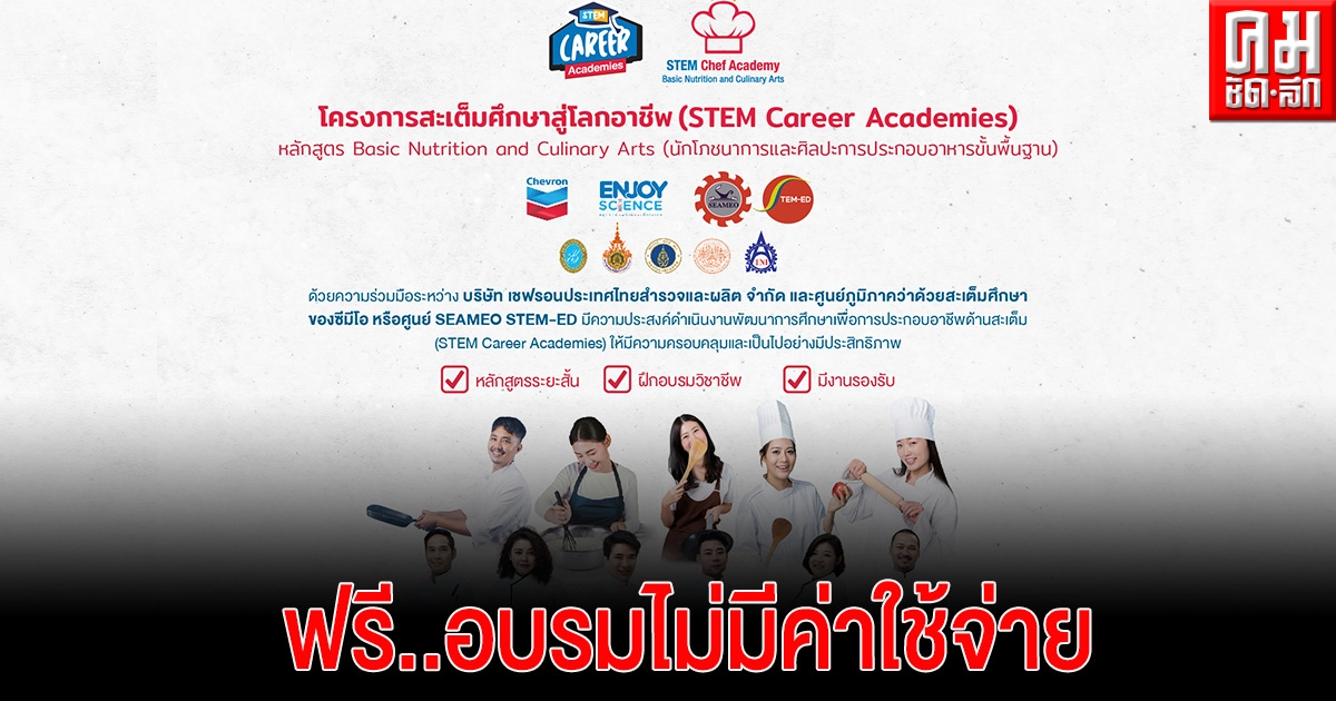 ฟรี..อบรมไม่มีค่าใช้จ่าย หลักสูตร นักโภชนาการและศิลปะการประกอบอาหารขั้นพื้นฐาน 