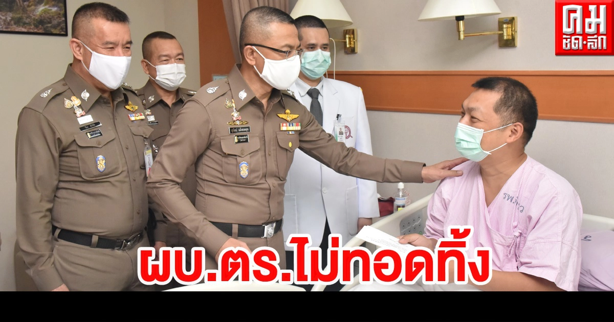 ผบ.ตร.เยี่ยมตำรวจบาดเจ็บ เหตุชุมนุม 20มี.ค. ผบ.ตร.เยี่ยมตำรวจบาดเจ็บ เหตุชุมนุม 20มี.ค.