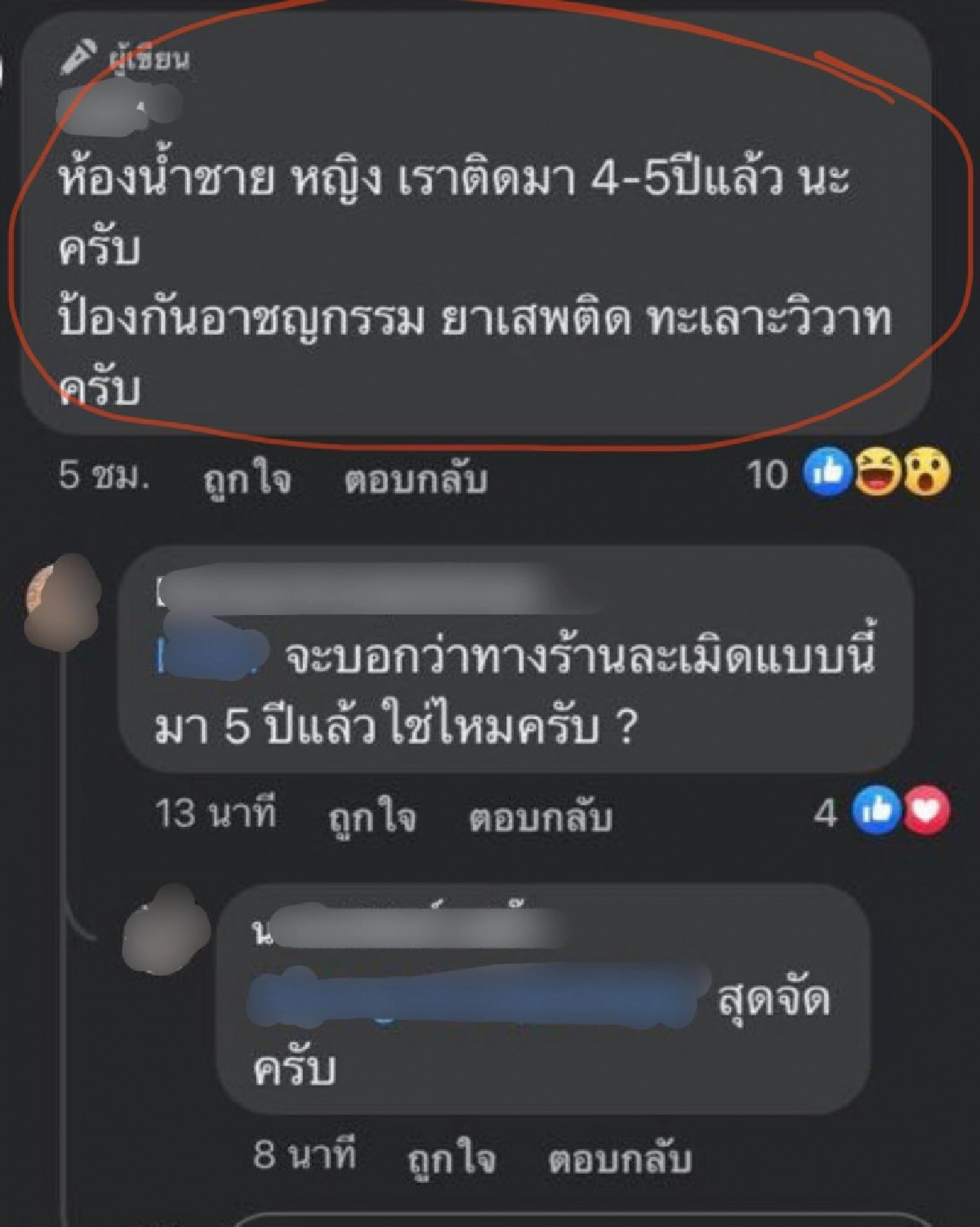 วิจารณ์ผับบางแสนติดกล้องวงจรปิดในห้องน้ำหญิง เผยติดมา 4-5 ปีแล้ว ก่อนเจอทัวร์ลง