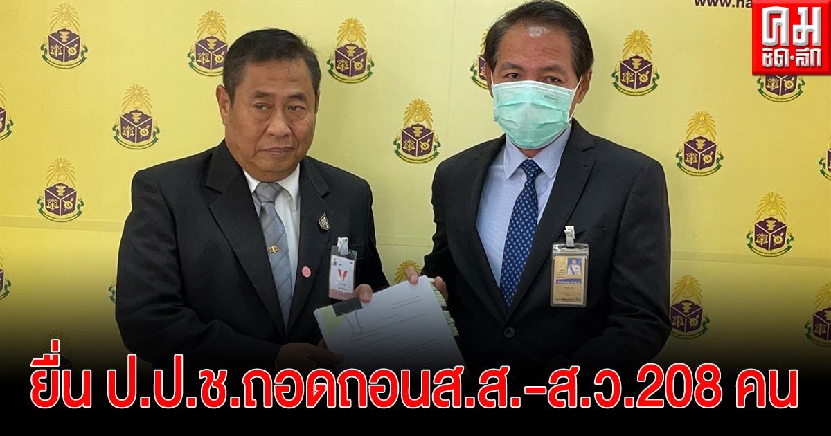 "ณฐพร"ยื่น ป.ป.ช. ถอดถอน ส.ส.-ส.ว. 208 คน ที่โหวตวาระ3 แก้ไข รธน. ชี้ การตั้ง ส.ส.ร.เป็นการใช้กฎหมายแยบยลในการนิรโทษกรรม(มีคลิป)