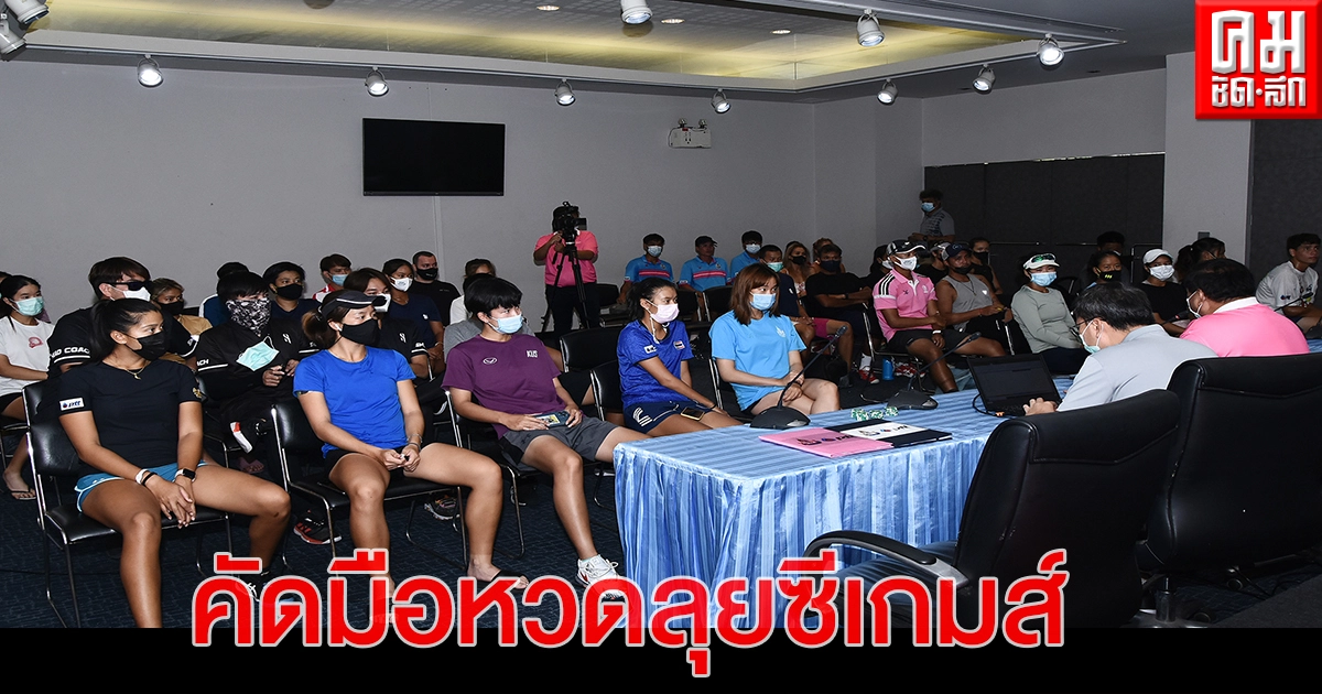 สมาคมกีฬาลอนเทนนิสฯเปิดดวลวันแรกคัดมืดหวดทีมชาติลุยซีเกมส์ สมาคมกีฬาลอนเทนนิสฯเปิดดวลวันแรกคัดมืดหวดทีมชาติลุยซีเกมส์