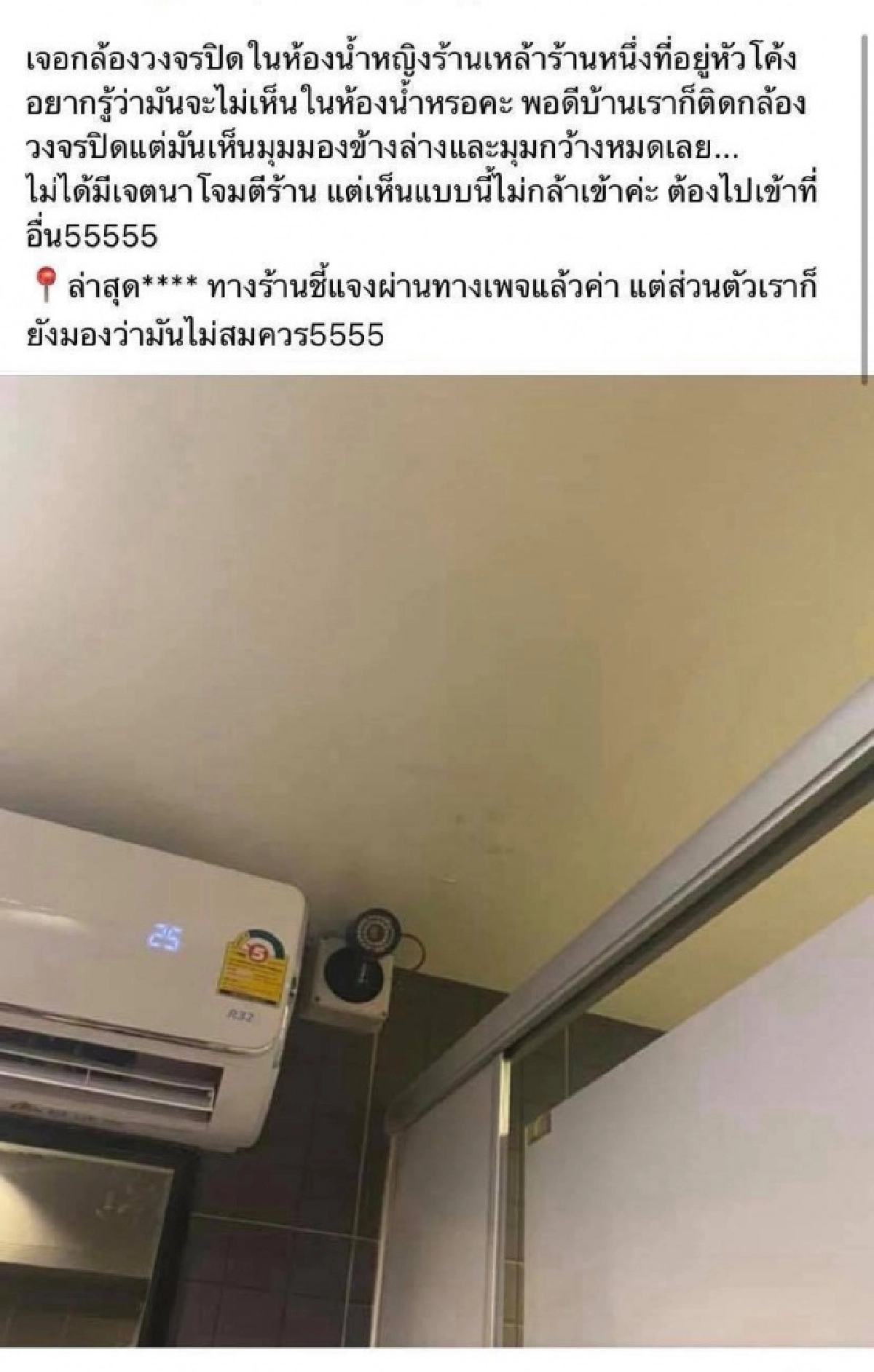 วิจารณ์ผับบางแสนติดกล้องวงจรปิดในห้องน้ำหญิง เผยติดมา 4-5 ปีแล้ว ก่อนเจอทัวร์ลง