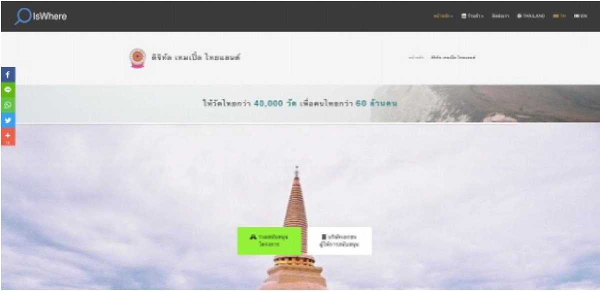  อิสแวร์(ประเทศไทย)  ขอเชิญร่วมงานแถลงข่าวในรูปแบบออนไลน์ "Digital Temple Charity Project" 