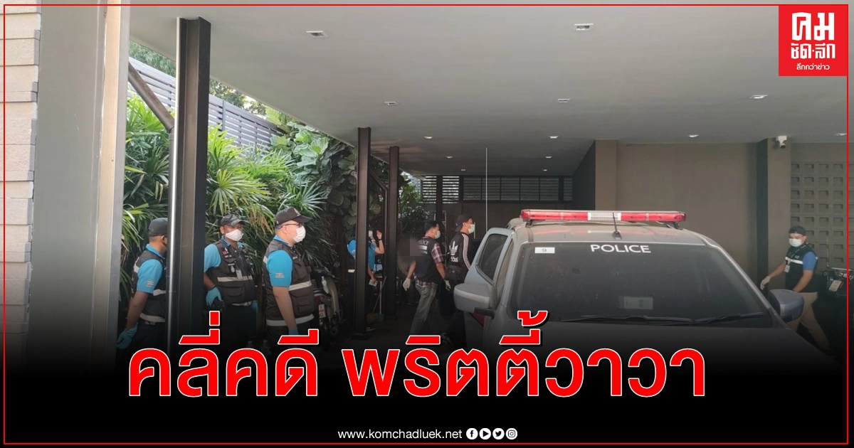 ไร้ฝั่ง ครบรอบ 1 เดือน คดีการเสียชีวิต พริตตี้วาวา ยังจับใครไม่ได้ ไร้ฝั่ง ครบรอบ 1 เดือน คดีการเสียชีวิต พริตตี้วาวา ยังจับใครไม่ได้