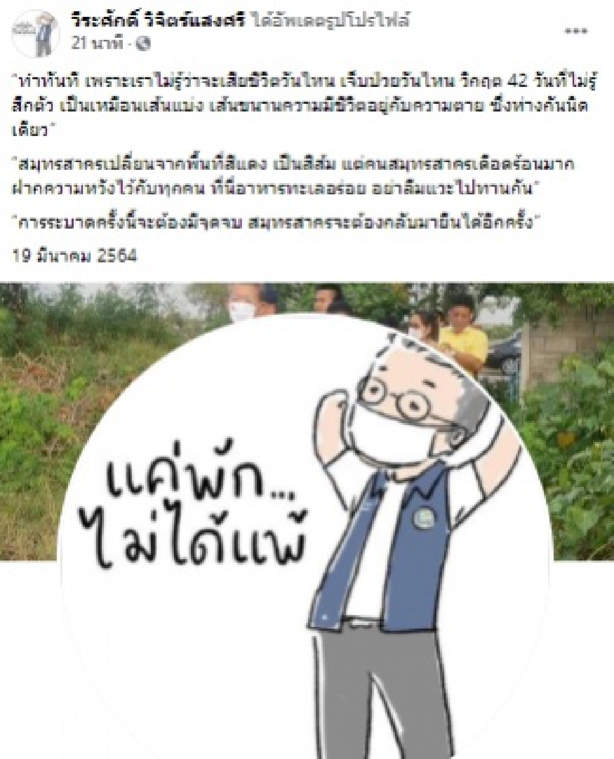 "ผู้ว่าฯสมุทรสาคร" เคลื่อนไหวเฟซบุ๊กครั้งแรกก็โดนใจพี่น้องสมุทรสาครสุดๆ แห่กดไลท์กดแชร์เพียบ 