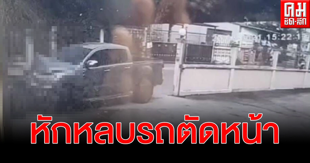 (คลิป) วงจรปิดจับภาพ กระบะ พุ่งชนรั้วประตูหอพักพังยับ อ้างหักหลบรถตัดหน้า (คลิป) วงจรปิดจับภาพ กระบะ พุ่งชนรั้วประตูหอพักพังยับ อ้างหักหลบรถตัดหน้า