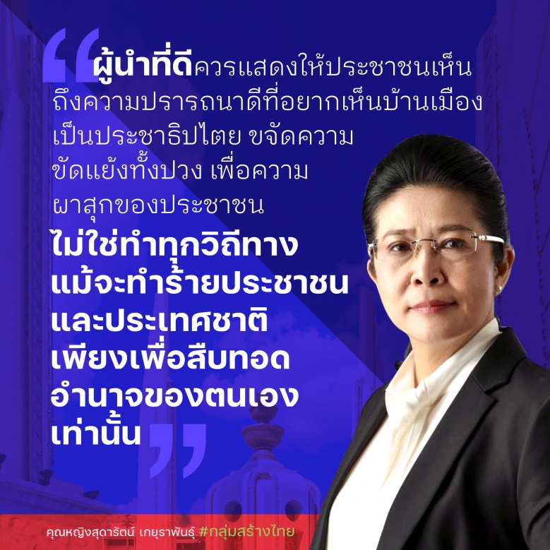 "หญิงหน่อย" โพสต์ ติง "นายกฯ"ควรมีภาวะผู้นำ หลังท้าทาย ปชช.แก้รธน.ตัดวงจรสืบทอดอำนาจ