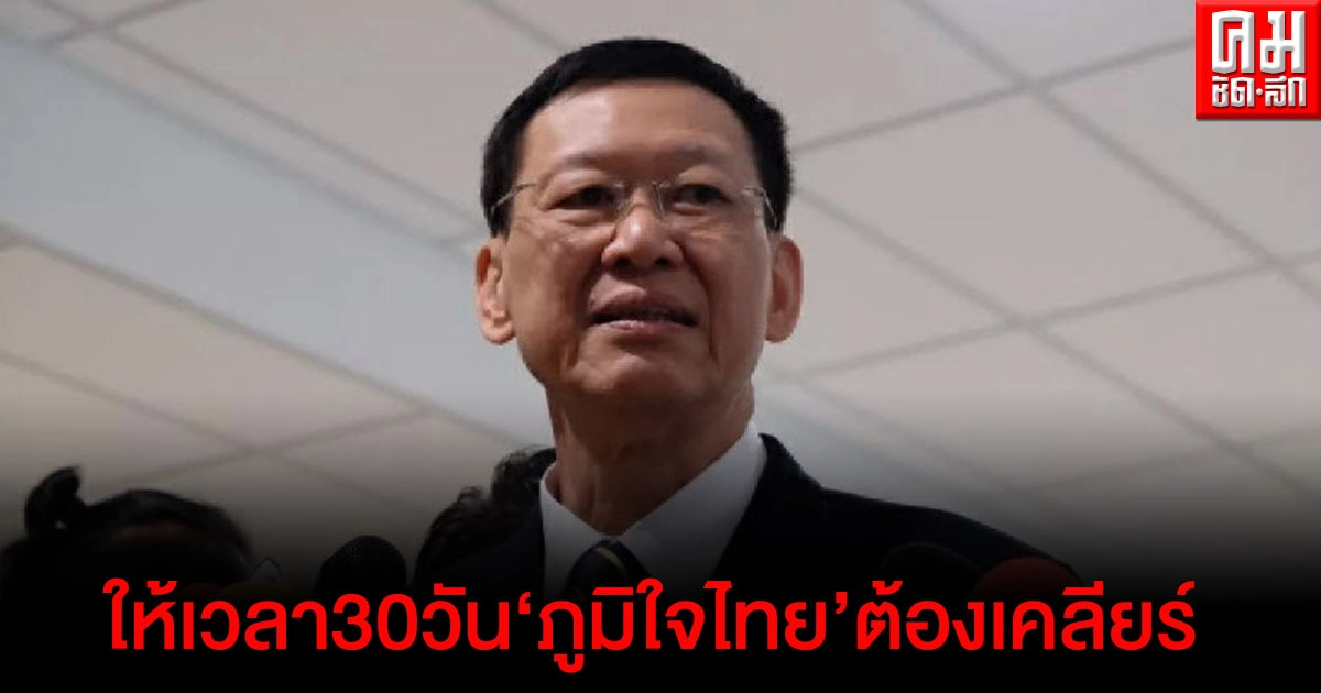 "ไพบูลย์"ให้เวลา  "ภูมิใจไทย"30วันเคลียร์"ชาดา"พาดพิงในสภาฯ