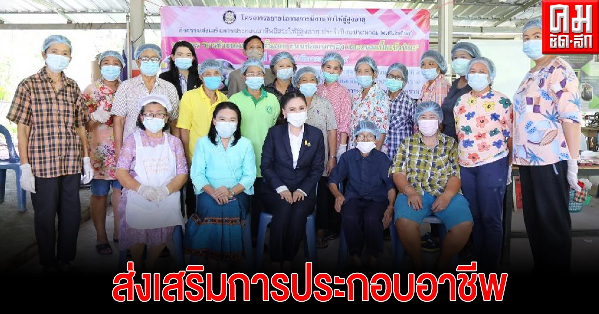 "กลุ่มเปราะบาง"แม่กลอง เฮ..ก.แรงงาน สร้างโอกาส มีงานทำ มีอาชีพ สร้างหลักประกันในชีวิต "กลุ่มเปราะบาง"แม่กลอง เฮ..ก.แรงงาน สร้างโอกาส มีงานทำ มีอาชีพ สร้างหลักประกันในชีวิต
