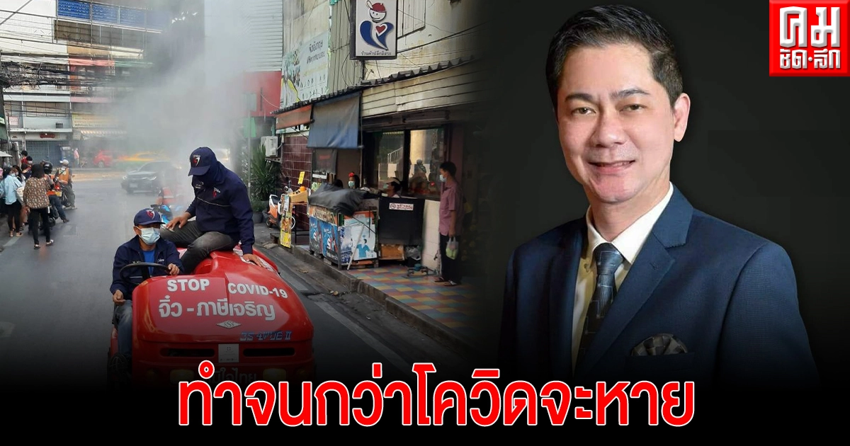 "พีร์ โรจนดารา" หนุ่มนักธุรกิจ จิตอาสาเพื่อสังคม ลุยฉีดน้ำยาฆ่าเชื้อสกัดโควิด 19 "พีร์ โรจนดารา" หนุ่มนักธุรกิจ จิตอาสาเพื่อสังคม ลุยฉีดน้ำยาฆ่าเชื้อสกัดโควิด 19