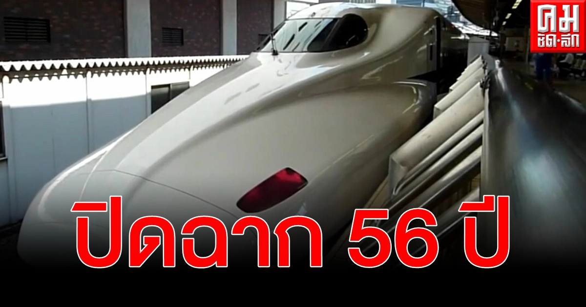 (คลิป) ปิดฉาก 56 ปี ชินคันเซ็น เตรียมบอกลา โทรศัพท์สาธารณะ มิถุนายน นี้