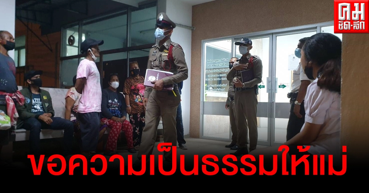 ลูกเหยื่อด้ามไม้กวาดแทงของลับหวั่นคู่กรณีพ้นผิด ซ้ำเหิมขู่ฟ้องกลับ ตร.ออกหมายจับวันนี้ ลูกเหยื่อด้ามไม้กวาดแทงของลับหวั่นคู่กรณีพ้นผิด ซ้ำเหิมขู่ฟ้องกลับ ตร.ออกหมายจับวันนี้
