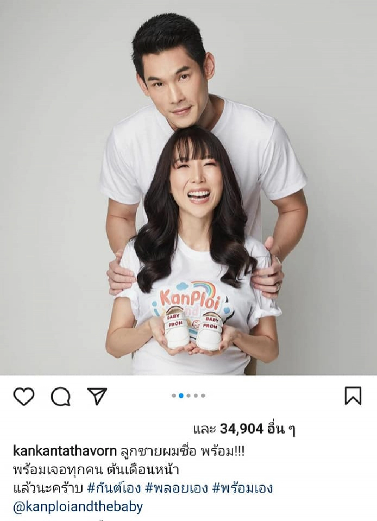 ใกล้คลอด "กันต์-พลอย" เฉลยชื่อลูกชายคนแรกแล้ว