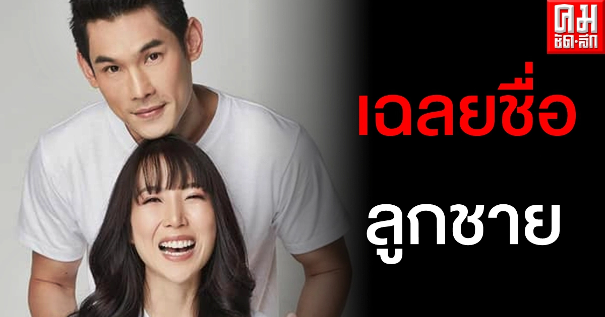 ใกล้คลอด "กันต์-พลอย" เฉลยชื่อลูกชายคนแรกแล้ว ใกล้คลอด "กันต์-พลอย" เฉลยชื่อลูกชายคนแรกแล้ว