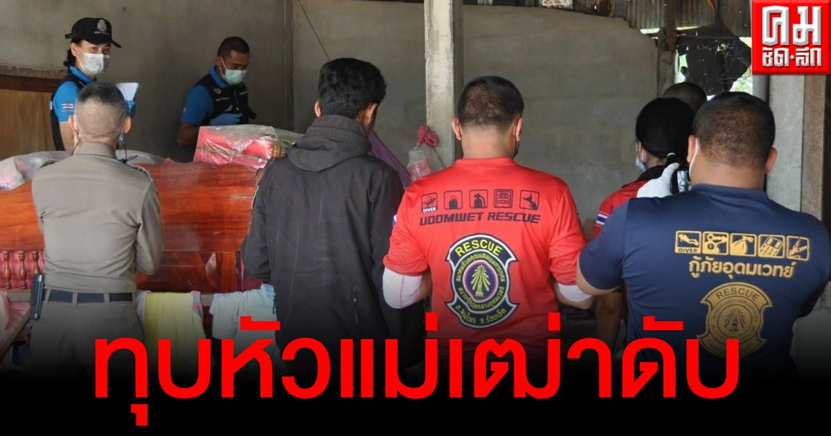 สุดโหด คนร้ายย่องทุบหัวแม่เฒ่าวัย 78 ดับคาที่นอน ก่อนชิงทรัพย์หลบหนี สุดโหด คนร้ายย่องทุบหัวแม่เฒ่าวัย 78 ดับคาที่นอน ก่อนชิงทรัพย์หลบหนี