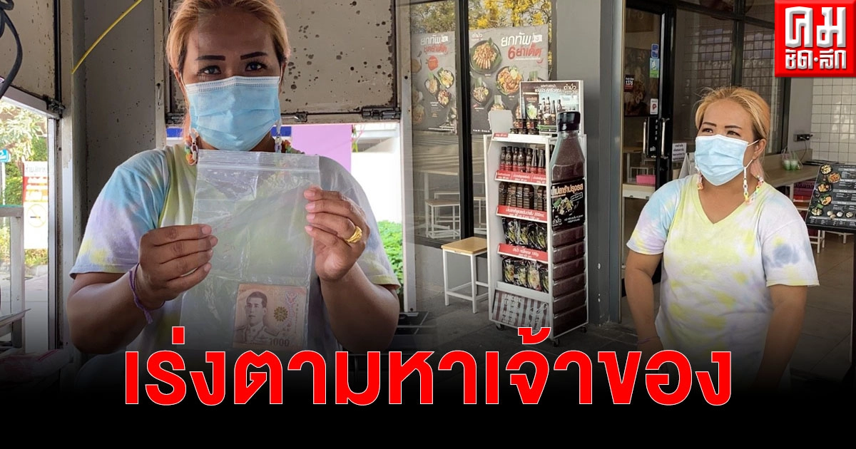 แม่ค้าขายกล้วยแขก เก็บเงินหมื่นได้ รีบตามหาเจ้าของ แม่ค้าขายกล้วยแขก เก็บเงินหมื่นได้ รีบตามหาเจ้าของ