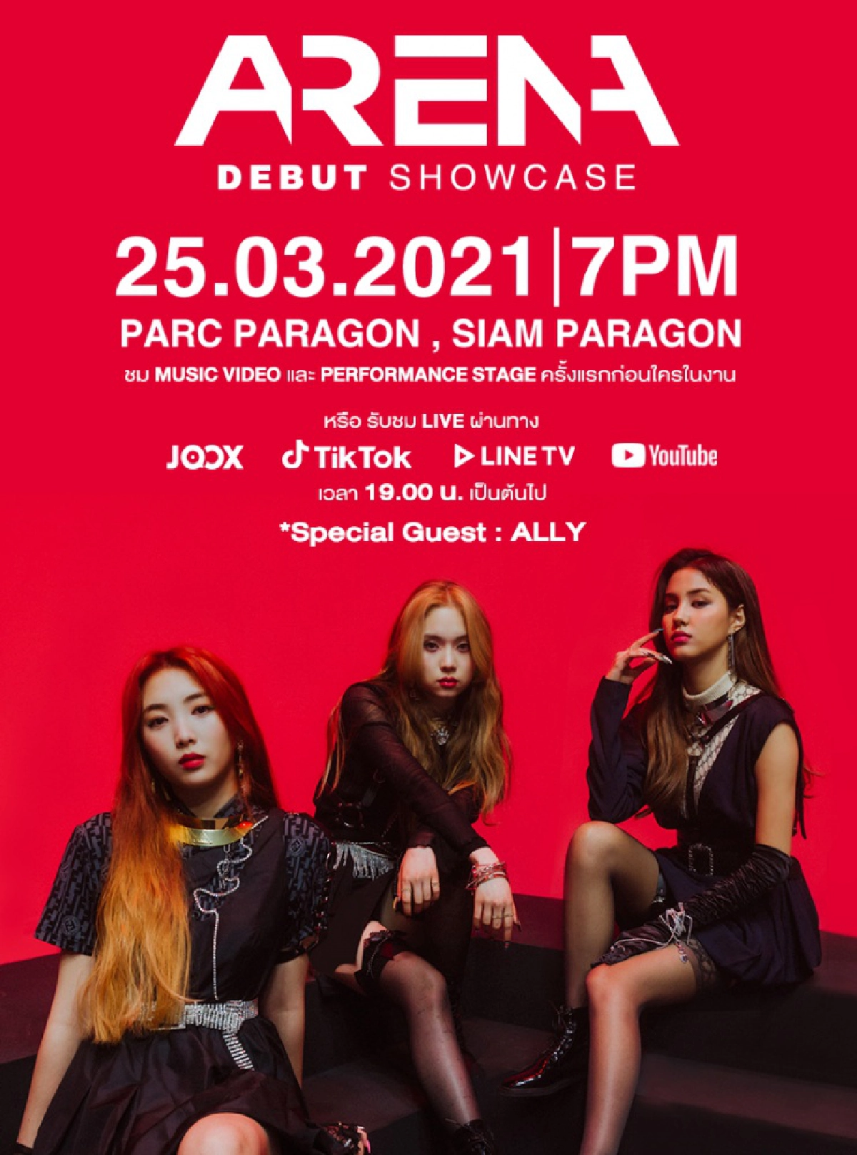 กระหึ่มทั่วกรุง "อารีน่า" ประกาศวันเดบิวต์ 25 มี.ค.นี้