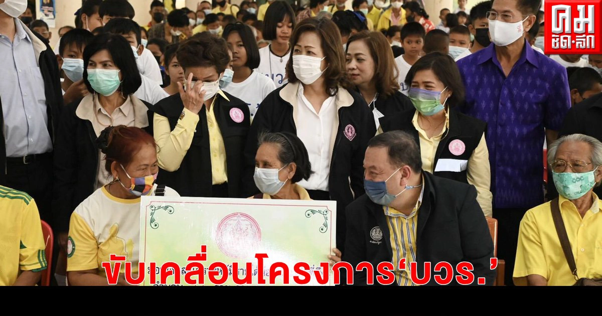 "จุติ" ขับเคลื่อนโครงการ "บวร."พัฒนาคุณภาพชีวิตกลุ่มเปราะบาง ช่วยซ่อมบ้านคนพิการ "จุติ" ขับเคลื่อนโครงการ "บวร."พัฒนาคุณภาพชีวิตกลุ่มเปราะบาง ช่วยซ่อมบ้านคนพิการ