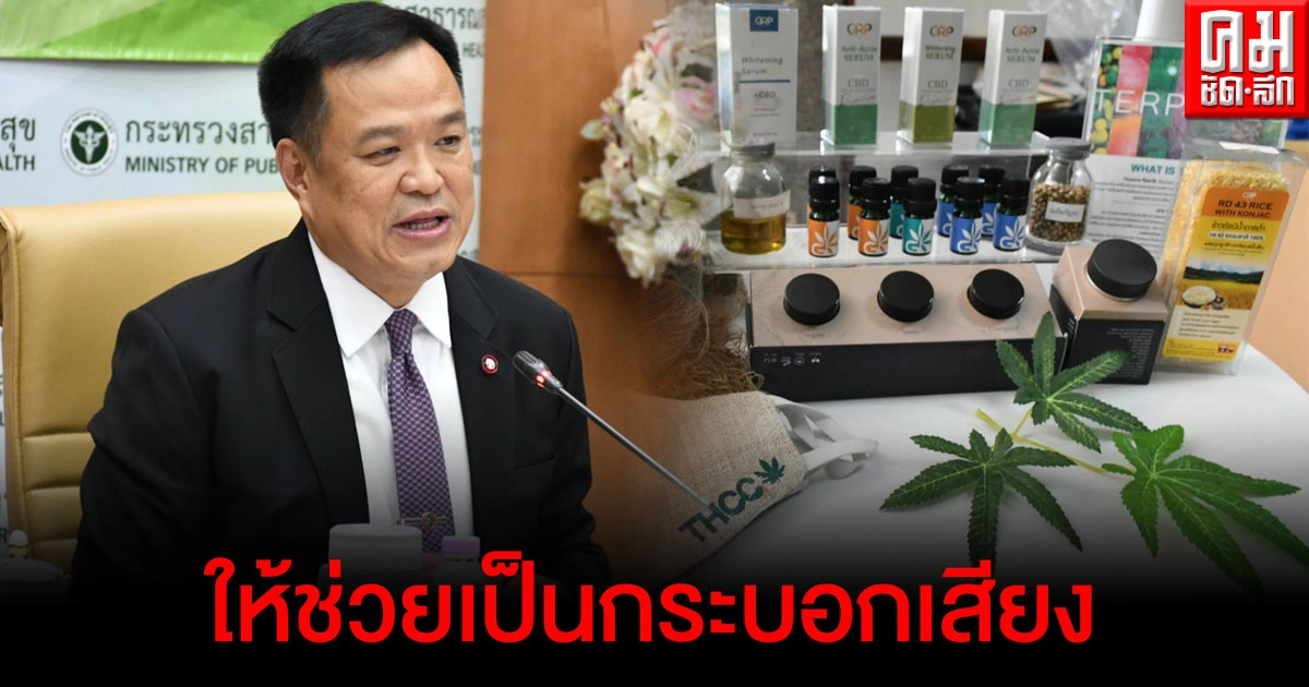 "อนุทิน" ประชุม คกก.ผู้ช่วยรัฐมนตรี ให้ช่วยเป็นกระบอกเสียง วัคซีนโควิด 19 กัญชา-กัญชงถึงประชาชน  