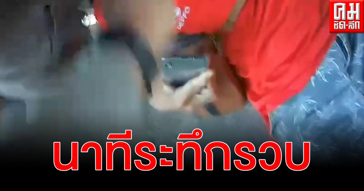 (คลิป) ระทึก หนุ่มพกปืน เข้าแบงก์ต่อสู้ขัดขืนไม่ยอมให้จับ ตร.เจ็บกางเกงขาด (คลิป) ระทึก หนุ่มพกปืน เข้าแบงก์ต่อสู้ขัดขืนไม่ยอมให้จับ ตร.เจ็บกางเกงขาด