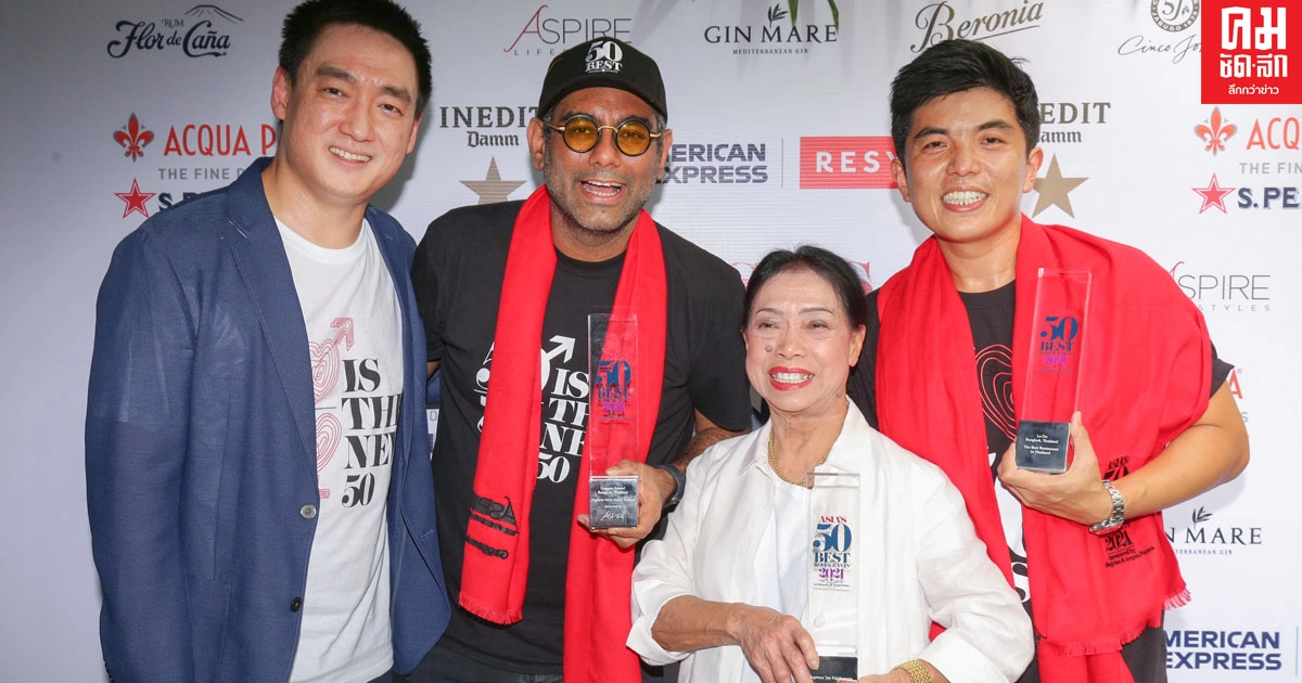 'ฤทธิ์ คิ้วคชา' ประธาน Asia's 50 Best Restaurant (SEA) จัดงานประกาศรางวัลแบบ Virtual 'ฤทธิ์ คิ้วคชา' ประธาน Asia's 50 Best Restaurant (SEA) จัดงานประกาศรางวัลแบบ Virtual
