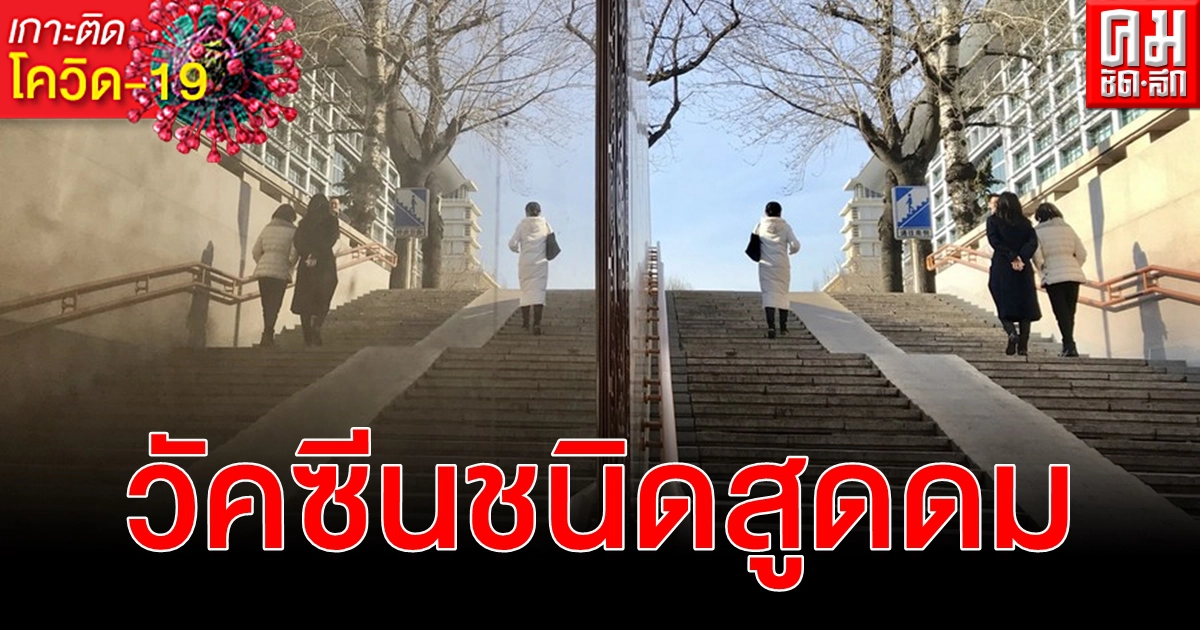 ล่าสุด วัคซีน โควิด-19 ชนิดสูดดม จีนไฟเขียวทดลองทางคลินิกแล้ว ล่าสุด วัคซีน โควิด-19 ชนิดสูดดม จีนไฟเขียวทดลองทางคลินิกแล้ว