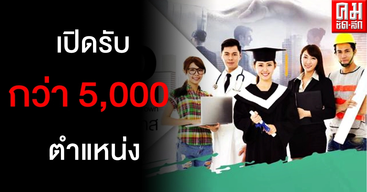 เริ่มวันนี้ คนหางานห้ามพลาดเปิดรับกว่า 5,000 อัตรา ในงาน Bangkok Job Fair 2021 เริ่มวันนี้ คนหางานห้ามพลาดเปิดรับกว่า 5,000 อัตรา ในงาน Bangkok Job Fair 2021