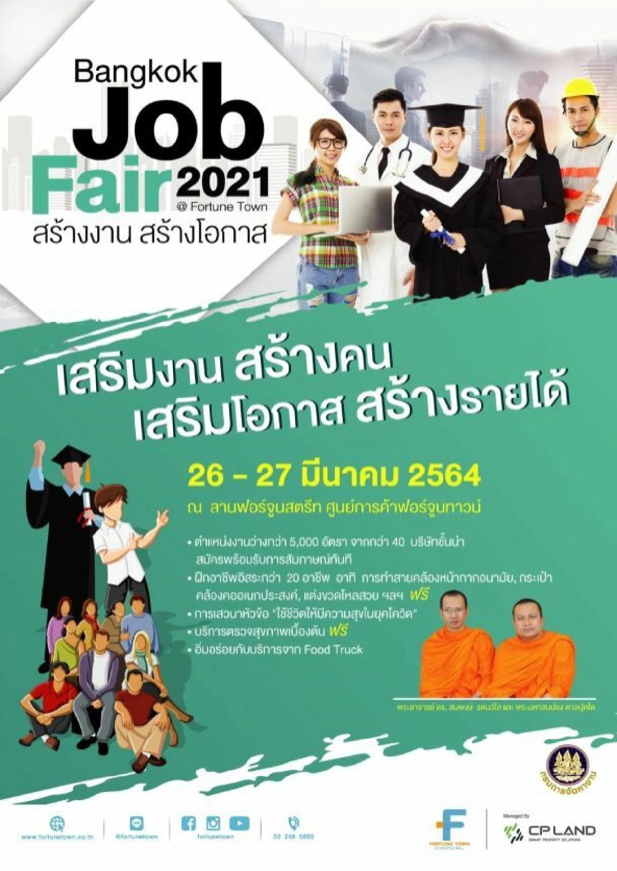 เริ่มวันนี้ คนหางานห้ามพลาดเปิดรับกว่า 5,000 อัตรา ในงาน Bangkok Job Fair 2021