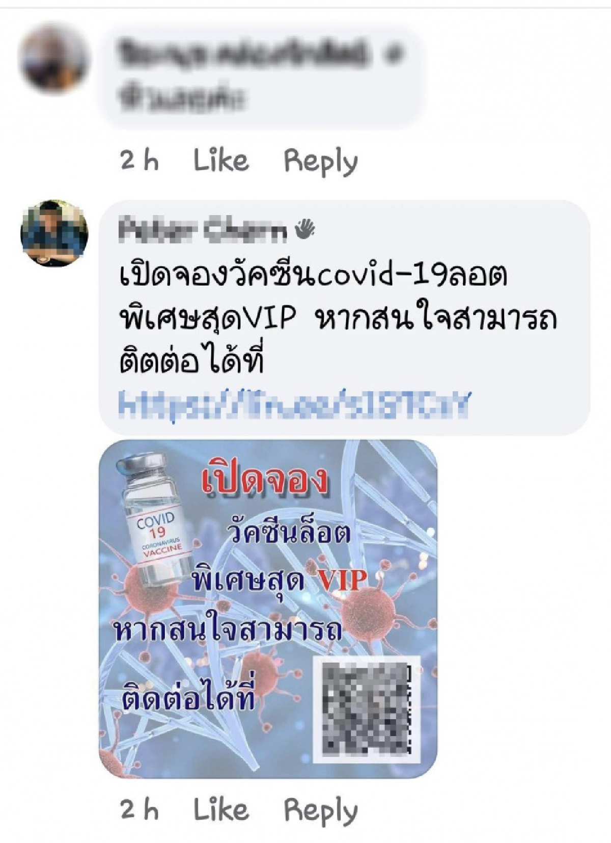"ธนกร"เผย"อนุชา"สั่ง สคบ.ตรวจสอบเพจอ้างเปิดให้จองวัคซีนป้องกันโควิด-19ล็อตพิเศษ
