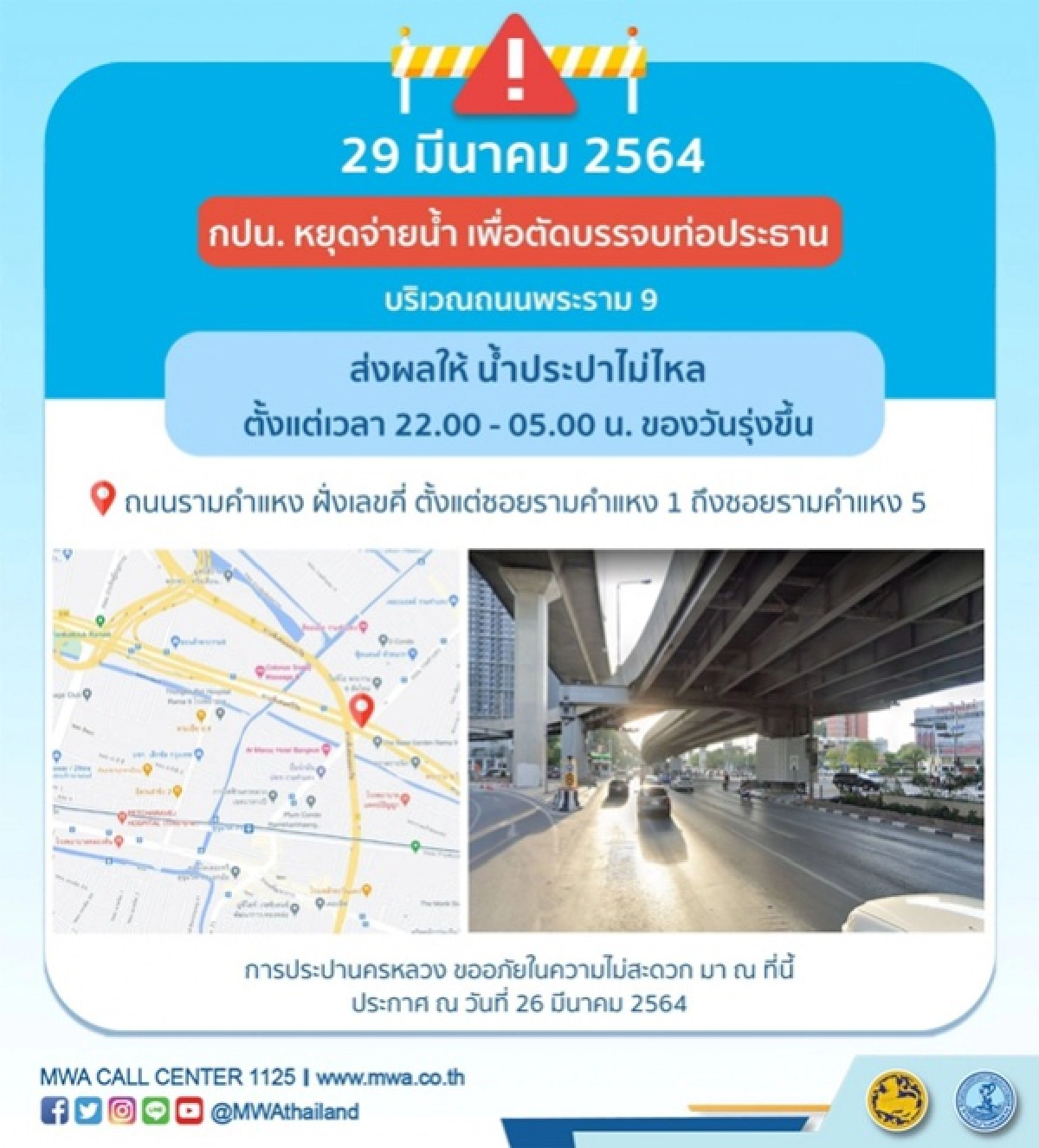 การประปานครหลวง, น้ำประปาไม่ไหล