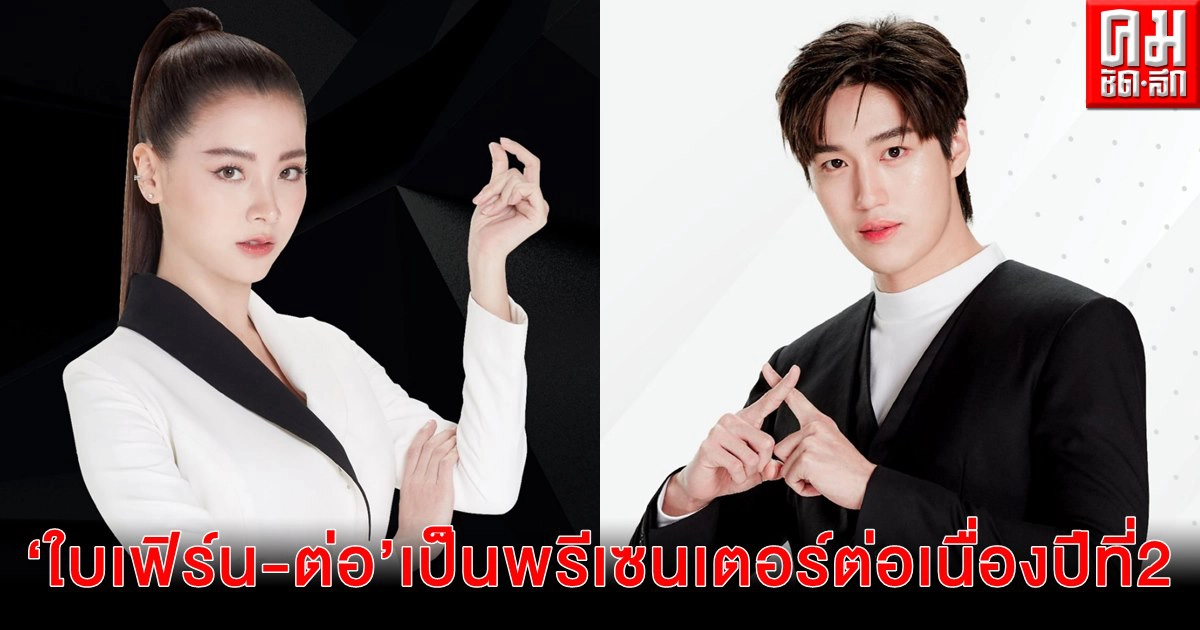"ใบเฟิร์น - ต่อ" แรงต่อเนื่องกับพรีเซนเตอร์ Carrier XInverter Plus ปี 2 "ใบเฟิร์น - ต่อ" แรงต่อเนื่องกับพรีเซนเตอร์ Carrier XInverter Plus ปี 2