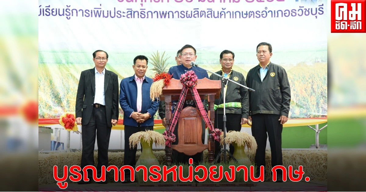 "อธิบดีกรมการข้าว" เปิดงาน Field Day ปี 64 บูรณาการหน่วยงาน กษ. ถ่ายทอดองค์ความรู้และเทคโนโลยีให้เกษตรกร "อธิบดีกรมการข้าว" เปิดงาน Field Day ปี 64 บูรณาการหน่วยงาน กษ. ถ่ายทอดองค์ความรู้และเทคโนโลยีให้เกษตรกร