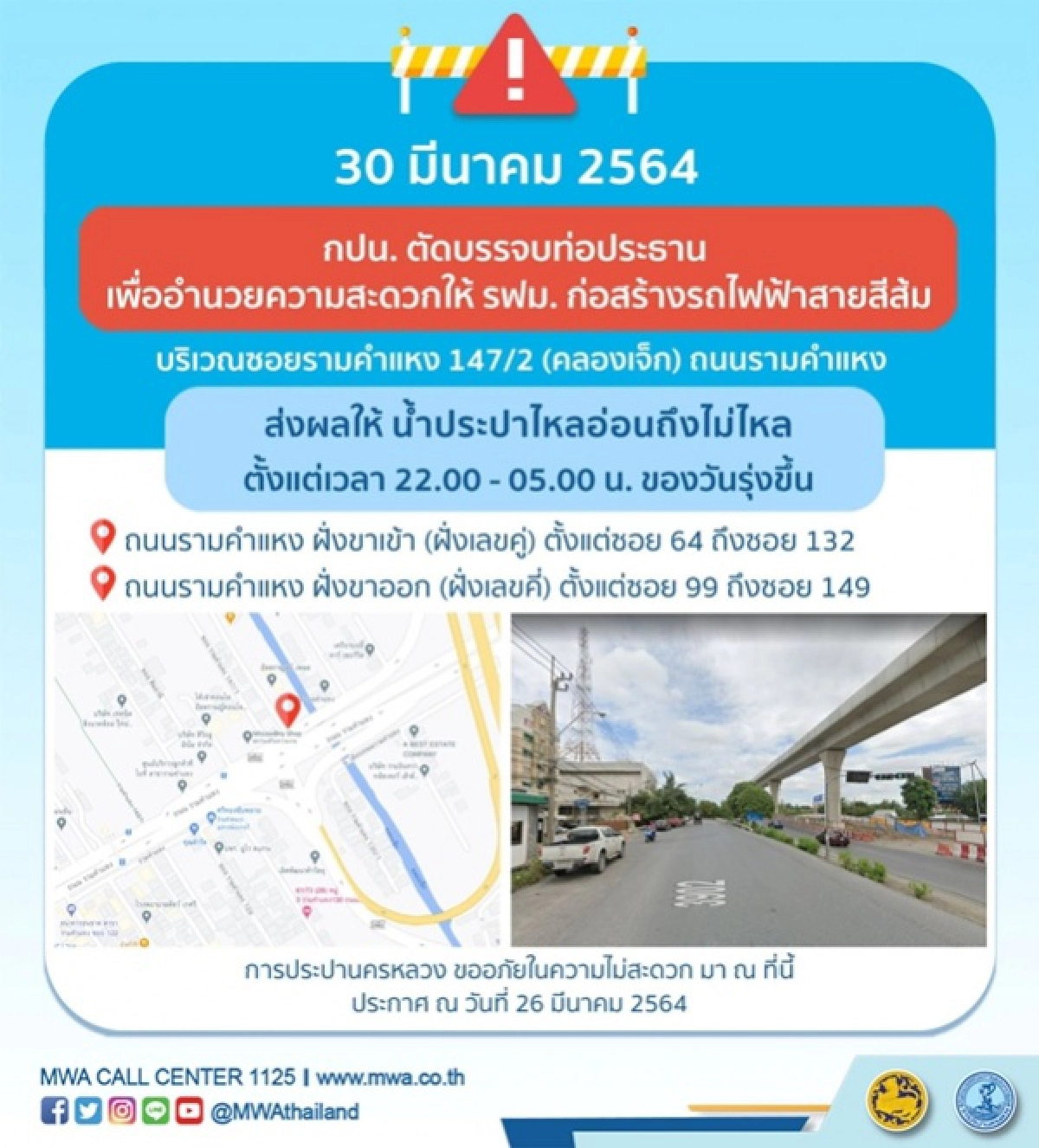 การประปานครหลวง, น้ำประปาไม่ไหล