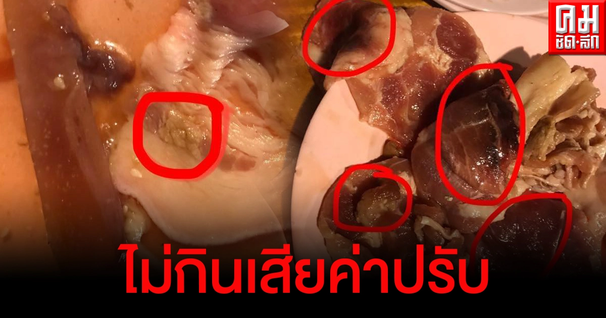 สาวแฉร้านหมูกระทะ ฝีหนองเนื้อช้ำมาครบ บอกถ้าไม่กินจะเสียค่าปรับสุดท้ายต้องฝืนกิน
