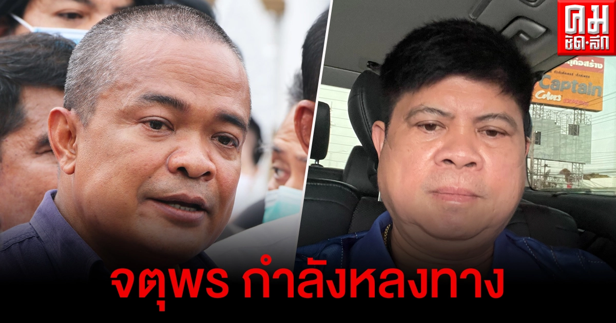 "แรมโบ้" ซัด "จตุพร" กำลังหลงทาง ตกเป็นเครื่องมือของกลุ่มคนที่คิดล้มล้างสถาบัน