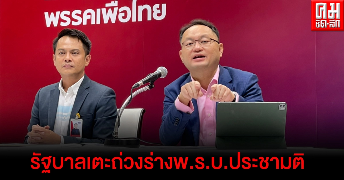"ยุทธพงศ์" อัด รัฐบาลเตะถ่วงร่างพ.ร.บ.ประชามติ เพื่อเลี่ยงการแก้รัฐธรรมนูญ 