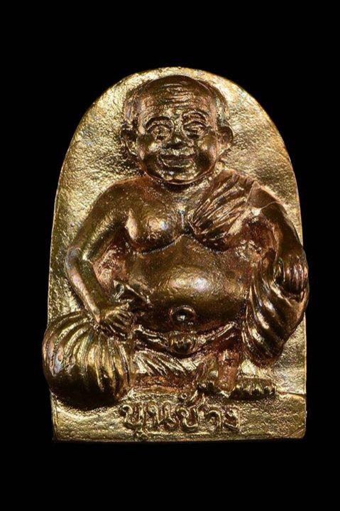 ถอดรหัสคาถาอาคมเวทมนต์ของ ขุนช้างเจ้าทรัพย์ "พ่อท่านเขียว วัดห้วยเงาะ"