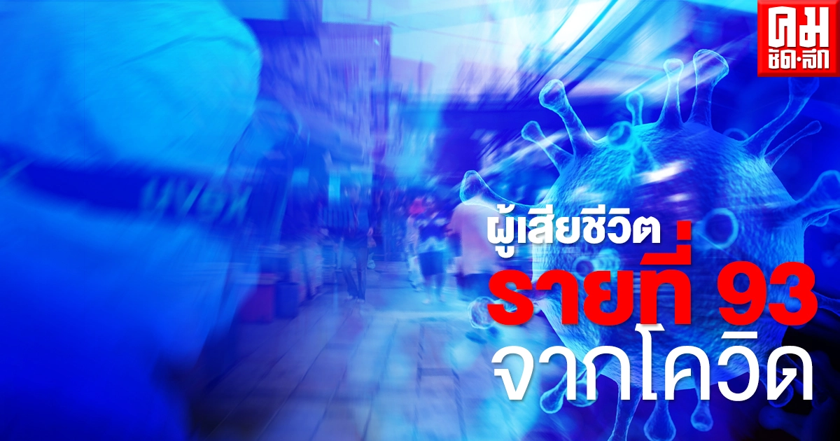 เศร้า ชายชาวนครปฐมมีอาการเหนื่อยหอบแต่ไม่พบเชื้อโควิด-19 ก่อนเสียชีวิต เศร้า ชายชาวนครปฐมมีอาการเหนื่อยหอบแต่ไม่พบเชื้อโควิด-19 ก่อนเสียชีวิต