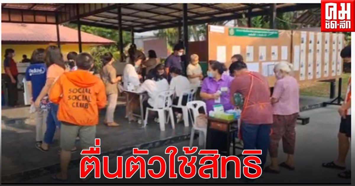 ชาวโคราชตื่นตัว ออกมาใช้สิทธิลงคะแนนเลือกตั้งเทศบาล ชาวโคราชตื่นตัว ออกมาใช้สิทธิลงคะแนนเลือกตั้งเทศบาล