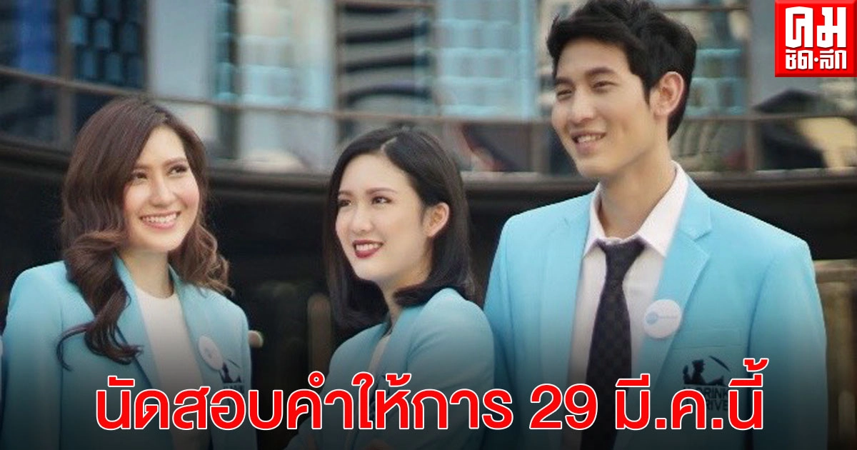 ศาลนัด 29 มี.ค. สอบคำให้การผู้บริหาร "udrink idrive" สตาร์ทอัพชื่อดัง หลังถูกอดีตผู้ก่อตั้งยื่นฟ้อง ศาลนัด 29 มี.ค. สอบคำให้การผู้บริหาร "udrink idrive" สตาร์ทอัพชื่อดัง หลังถูกอดีตผู้ก่อตั้งยื่นฟ้อง