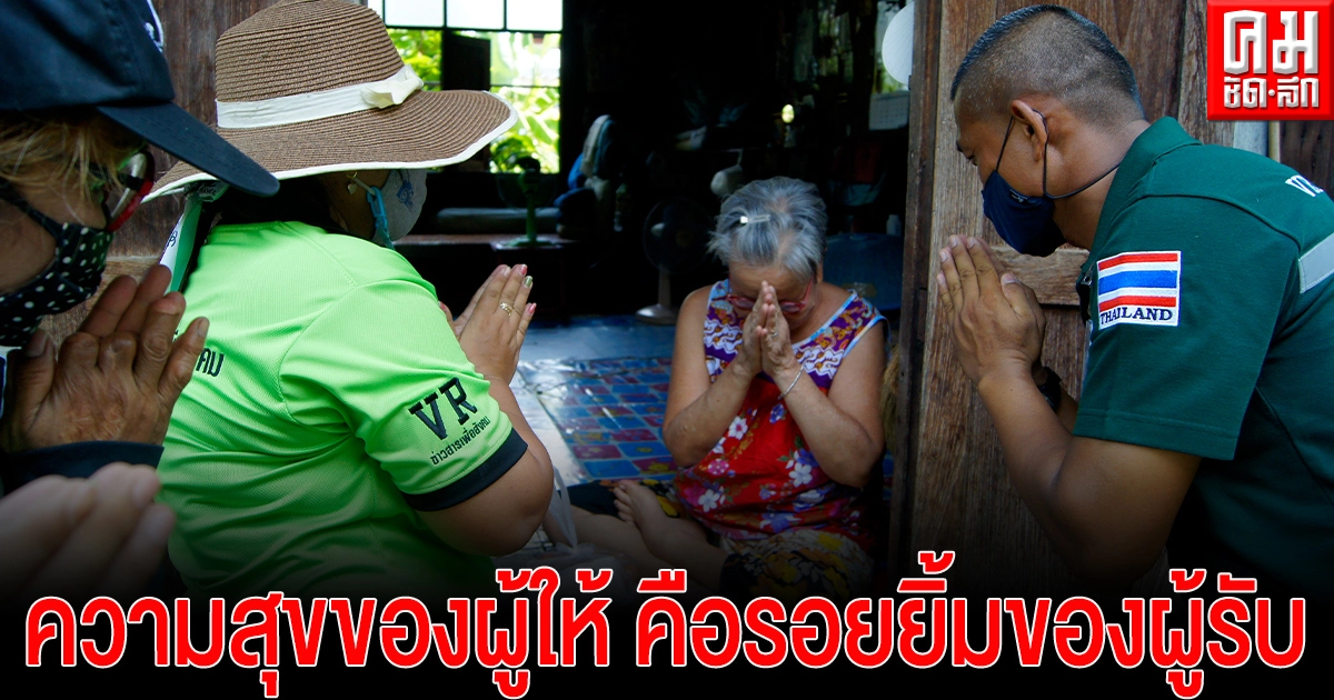 ชมรม VR ฝั่งธนบุรี ครบรอบ 3 ปี แจกข้าวสาร พร้อมไข่ไก่สด ให้แก่ผู้ป่วยติดเตียง ทำข้าวไข่เจียวแจกจ่ายให้กับประชาชนทั่วไป ชมรม VR ฝั่งธนบุรี ครบรอบ 3 ปี แจกข้าวสาร พร้อมไข่ไก่สด ให้แก่ผู้ป่วยติดเตียง ทำข้าวไข่เจียวแจกจ่ายให้กับประชาชนทั่วไป