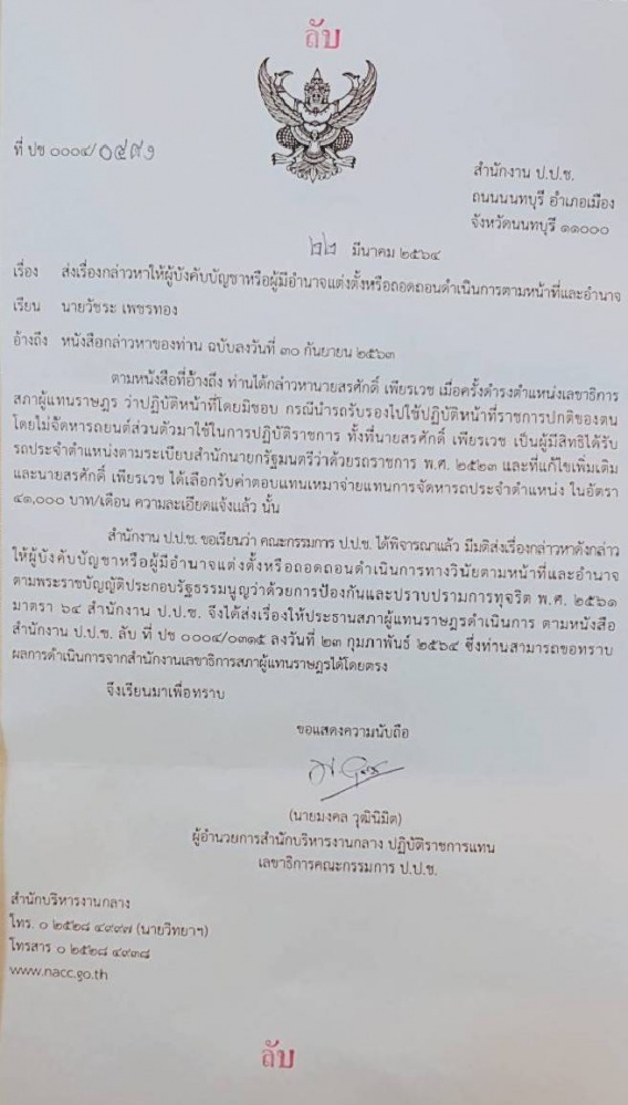 "วัชระ" กังขา ป.ป.ช. มีมติลงโทษเบาหวิว "สรศักดิ์" รับ2เด้งนำรถราชการไปใช้โดยมิชอบ แถมยังเบิกเงินค่าตอบแทนอีกเกือบ 2 ล.