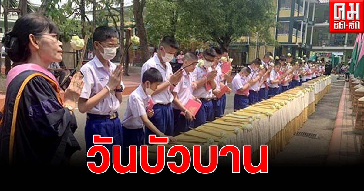 โรงเรียนอนุบาลเชียงใหม่ จัดพิธีบายศรีสู่ขวัญแบบล้านนา วันบัวบาน เพื่อให้เกิดความเป็นสิริมงคลกับนักเรียนที่จบการศึกษา