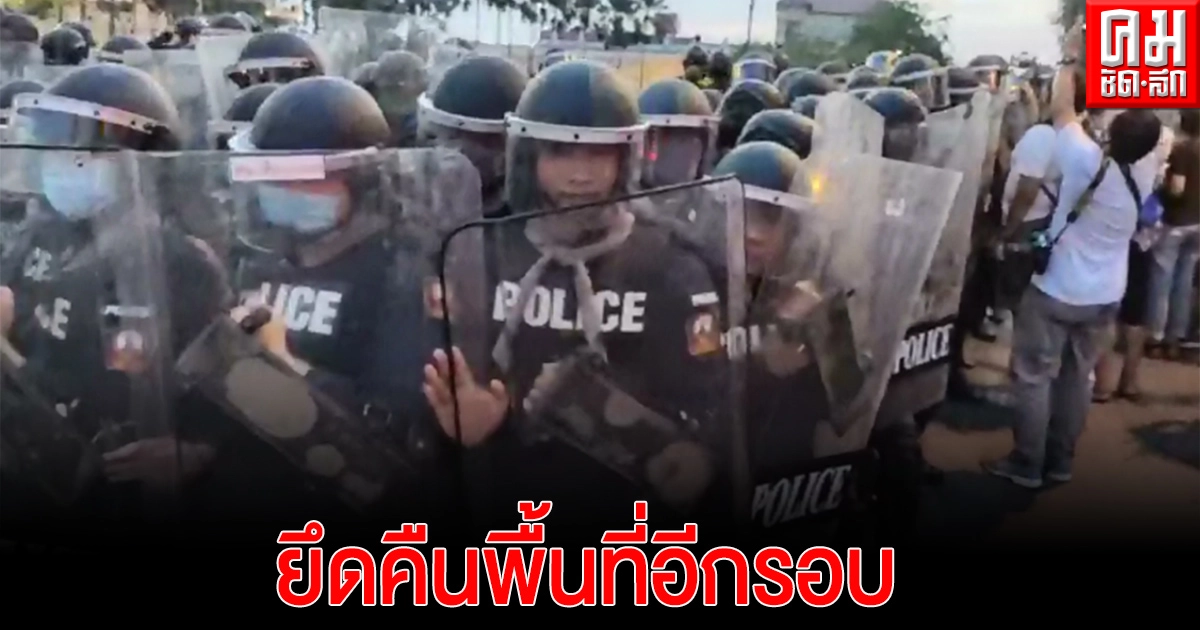 ยึดคืนพื้นที่อีกรอบ 'หมู่บ้านทะลุฟ้า' ประกาศ สั่ง ยุติการทำกิจกรรม