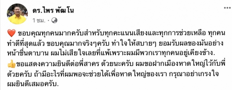 หาดใหญ่เปลี่ยน'ไพร' พ่าย'พี่หลวงคร' นำห่าง