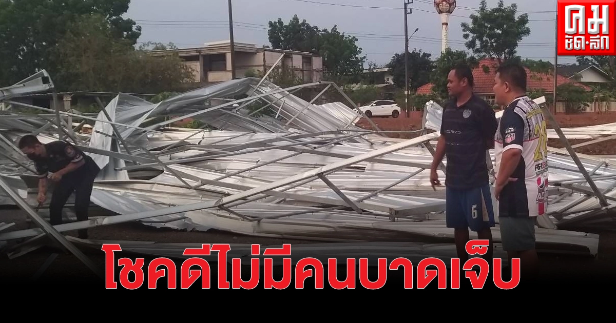 ฝนกระหน่ำพัดหลังคาร้านหมูกระทะปลิวว่อน โครงหลังคาทับรถลูกเสียหาย โชคดีไม่มีใครได้อันตราย ฝนกระหน่ำพัดหลังคาร้านหมูกระทะปลิวว่อน โครงหลังคาทับรถลูกเสียหาย โชคดีไม่มีใครได้อันตราย